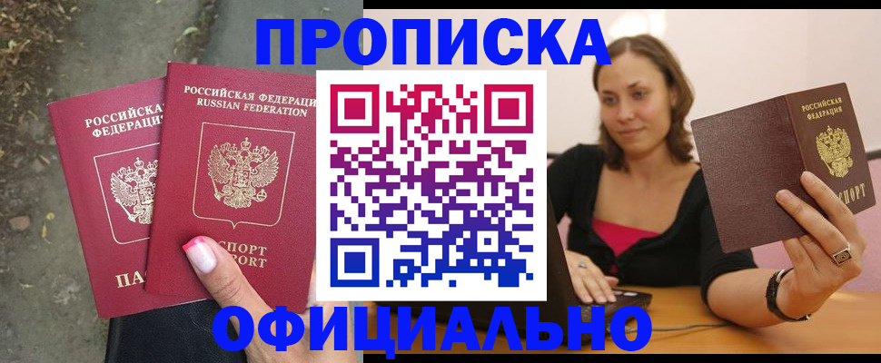 временная регистрация для всех в Ишиме