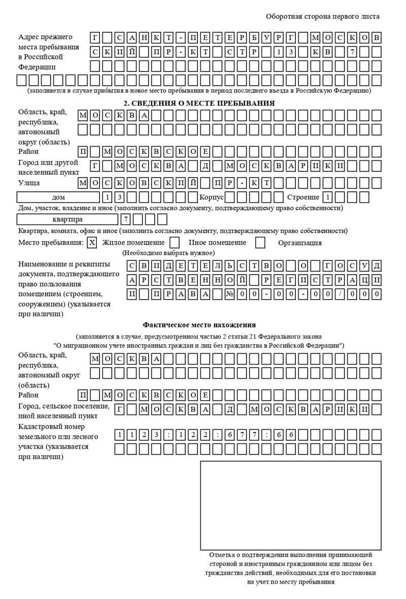 временная регистрация в Ишиме
